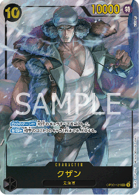 Carte One Piece Kuzan OP02-121 SEC ALT ART