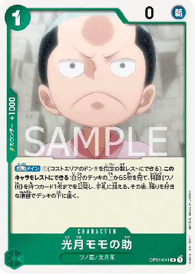 Carte One Piece Momonosuké Kozuki OP01-041 R PRB01