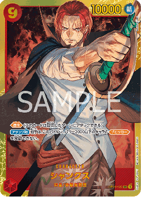 Carte One Piece Shanks OP01-120 SEC PRB01