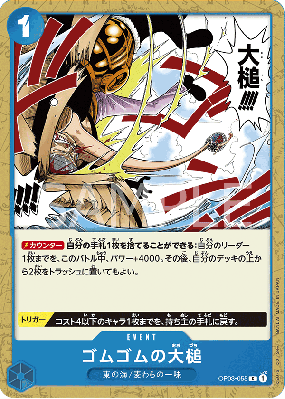 Carte One Piece Gum Gum Super Marteau OP03-055 C PRB01