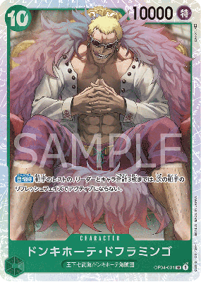 Carte One Piece Don Quijote Doflamingo OP04-031 SR PRB01