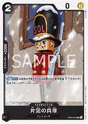Carte One Piece Soldat unijambiste OP05-081 UC PRB01