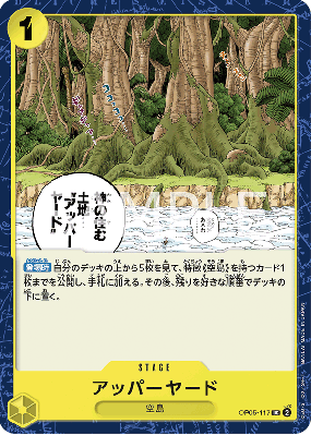 Carte One Piece Upper Yard OP05-117 UC PRB01