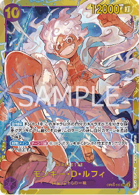 Carte One Piece Monkey D. Luffy OP05-119 SEC PRB01