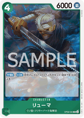 Carte One Piece Ryuma OP06-036 R PRB01
