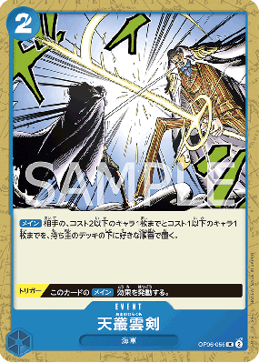 Carte One Piece Épée céleste OP06-056 UC PRB01