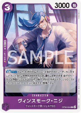 Carte One Piece Niji Vinsmoke OP06-064 C PRB01