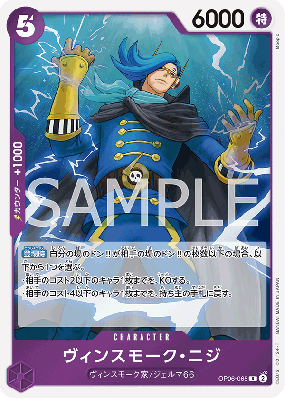 Carte One Piece Niji Vinsmoke OP06-065 R PRB01
