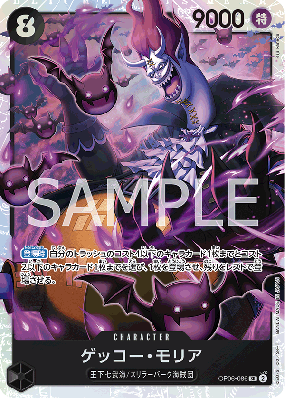 Carte One Piece Gecko Moria OP06-086 SR PRB01