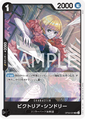 Carte One Piece Victoria Cindry OP06-091 UC PRB01