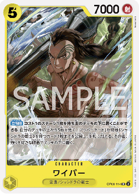 Carte One Piece Wiper OP06-114 UC PRB01