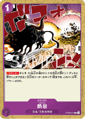 Carte One Piece Souffle ardent ST04-016 C PRB01