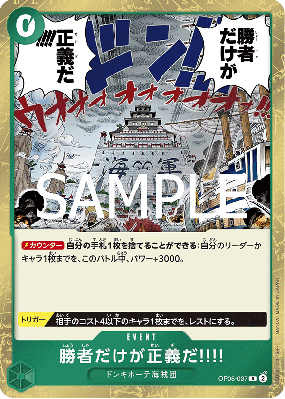 Carte One Piece La justice est toujours du côté des vainqueurs !! OP05-037 R PRB02