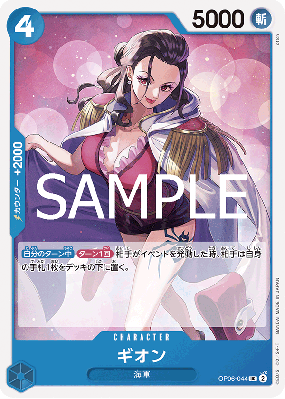 Carte One Piece Gion OP06-044 UC PRB02