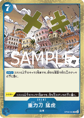 Carte One Piece Lame-gravité, tigre furieux OP06-058 R PRB02