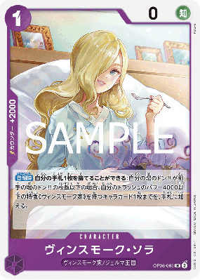 Carte One Piece Sora Vinsmoke OP06-063 UC PRB02