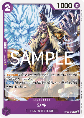 Carte One Piece Shiki OP06-073 UC PRB02