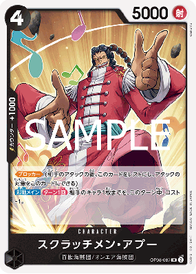 Carte One Piece Scratchmen Apoo OP08-087 UC PRB02