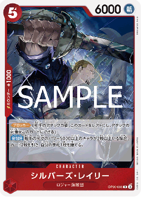 Carte One Piece Silvers Rayleigh OP09-005 R PRB02