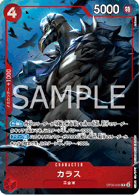 Carte One Piece Karasu OP05-005 R UNNUMBERED PROMOS