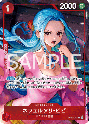 Carte One Piece Nefertari Vivi OP13-012 R PREMIUM BANDAI PRODUCTS
