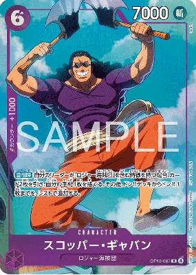 Carte One Piece Scopper Gaban OP13-067 R UNNUMBERED PROMOS