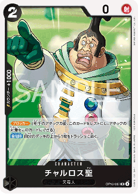 Carte One Piece Saint Charloss OP13-087 UC PROMOS CARRYING ON HIS WILL