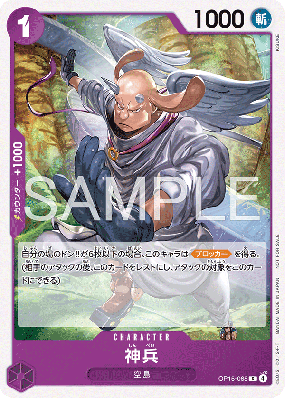 Carte One Piece Garde sacrée OP15-068 C PROMOS ADVENTURE ON KAMI’S ISLAND