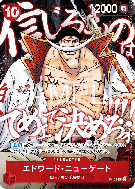 Carte One Piece EdwardNewgate P-152 P PROMOS