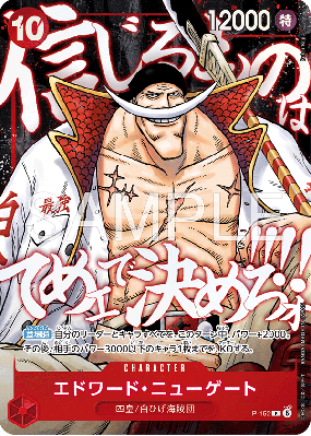 Carte One Piece EdwardNewgate P-152 P PROMOS
