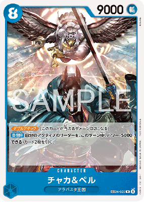 Carte One Piece Chaka Pell EB04-023 R PROMO
