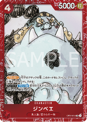 Carte One Piece Jinbe OP01-014 UC PROMO 2