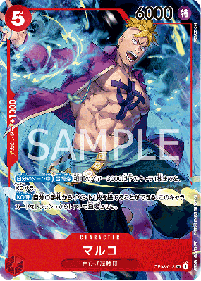 Carte One Piece Marco OP03-013 SR PROMO 2
