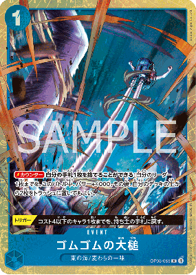 Carte One Piece Gum-Gum Giant Gavel OP03-055 C PROMO