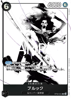 Carte One Piece Brook OP06-092 R PROMO