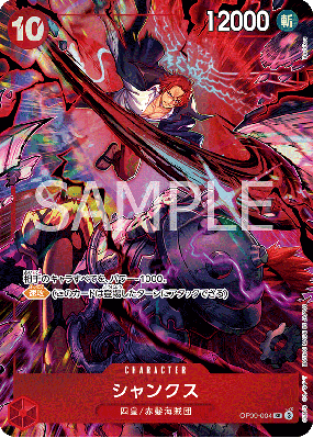 Carte One Piece Shanks OP09-004 SR PROMO 2