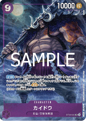 Carte One Piece Kaido ST04-003 SR PROMO 2
