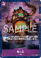 Carte One Piece Onigashima Island ST04-017 C PROMO