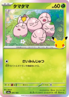 Carte Pokémon Japonaise Noeunoeuf 001/103 Sans rareté 30th Celebration