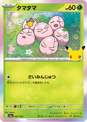 Carte Pokémon Japonaise Noeunoeuf 001/103 Sans rareté 30th Celebration