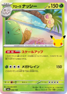 Carte Pokémon Japonaise Noadkoko d'Alola 002/103 Sans rareté 30th Celebration