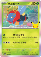 Carte Pokémon Japonaise Muciole 003/103 Sans rareté 30th Celebration