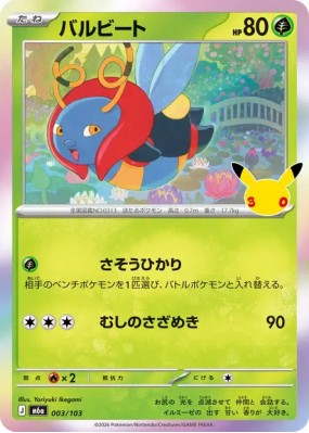 Carte Pokémon Japonaise Muciole 003/103 Sans rareté 30th Celebration