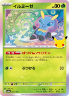Carte Pokémon Japonaise Lumivole 004/103 Sans rareté 30th Celebration