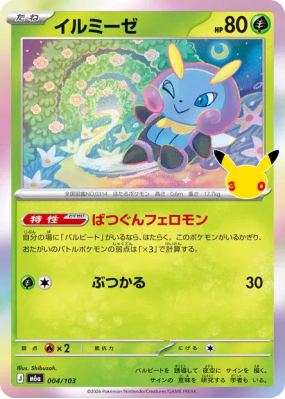 Carte Pokémon Japonaise Lumivole 004/103 Sans rareté 30th Celebration