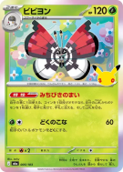 Carte Pokémon Japonaise Prismillon 005/103 Sans rareté 30th Celebration