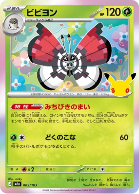 Carte Pokémon Japonaise Prismillon 005/103 Sans rareté 30th Celebration