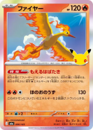Carte Pokémon Japonaise Sulfura 006/103 Sans rareté 30th Celebration
