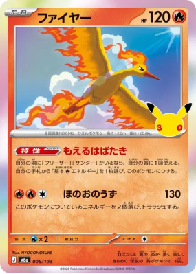 Carte Pokémon Japonaise Sulfura 006/103 Sans rareté 30th Celebration