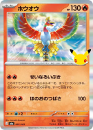 Carte Pokémon Japonaise Ho-Oh 007/103 Sans rareté 30th Celebration